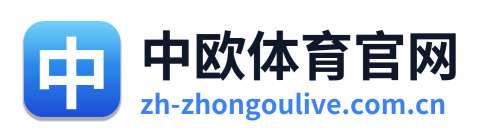 中欧体育
